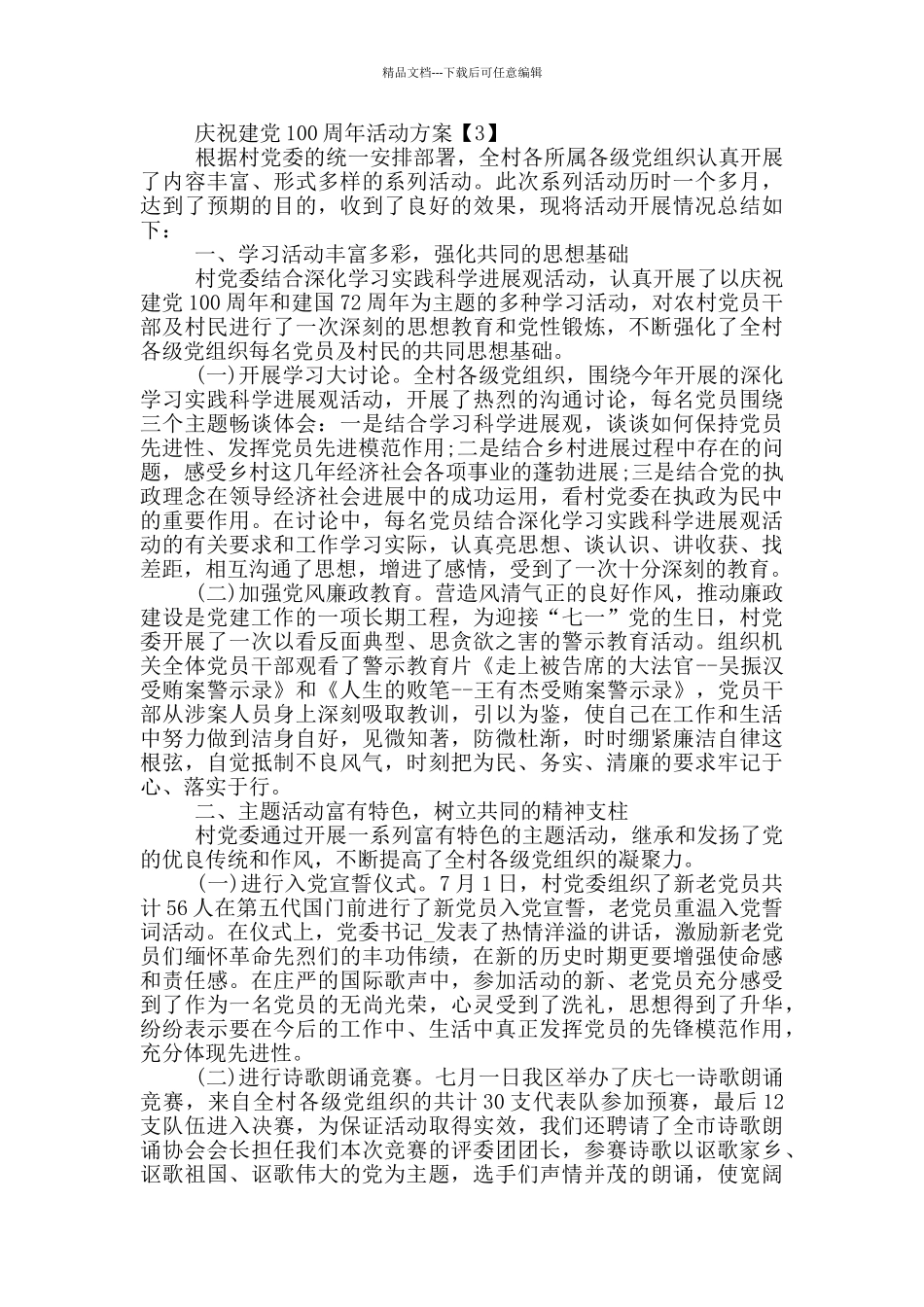 2024庆祝建党100周年活动方案5篇_第3页