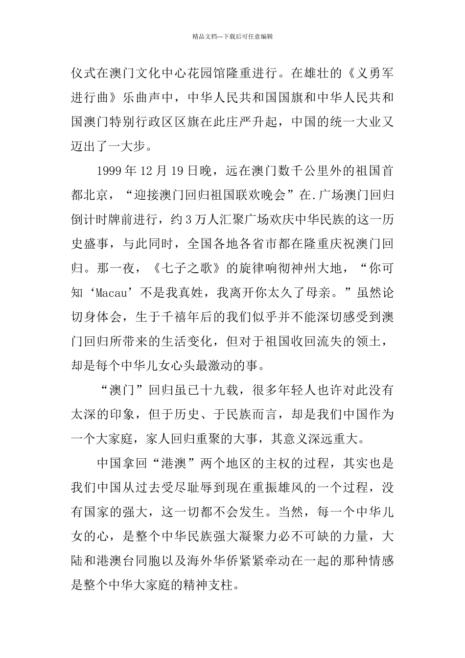 2024庆祝澳门回归20周年范文5篇_第2页