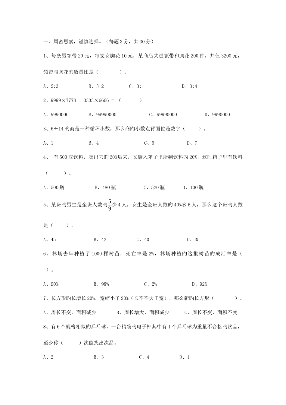 2025年广州黄冈中学小升初数学试卷_第1页