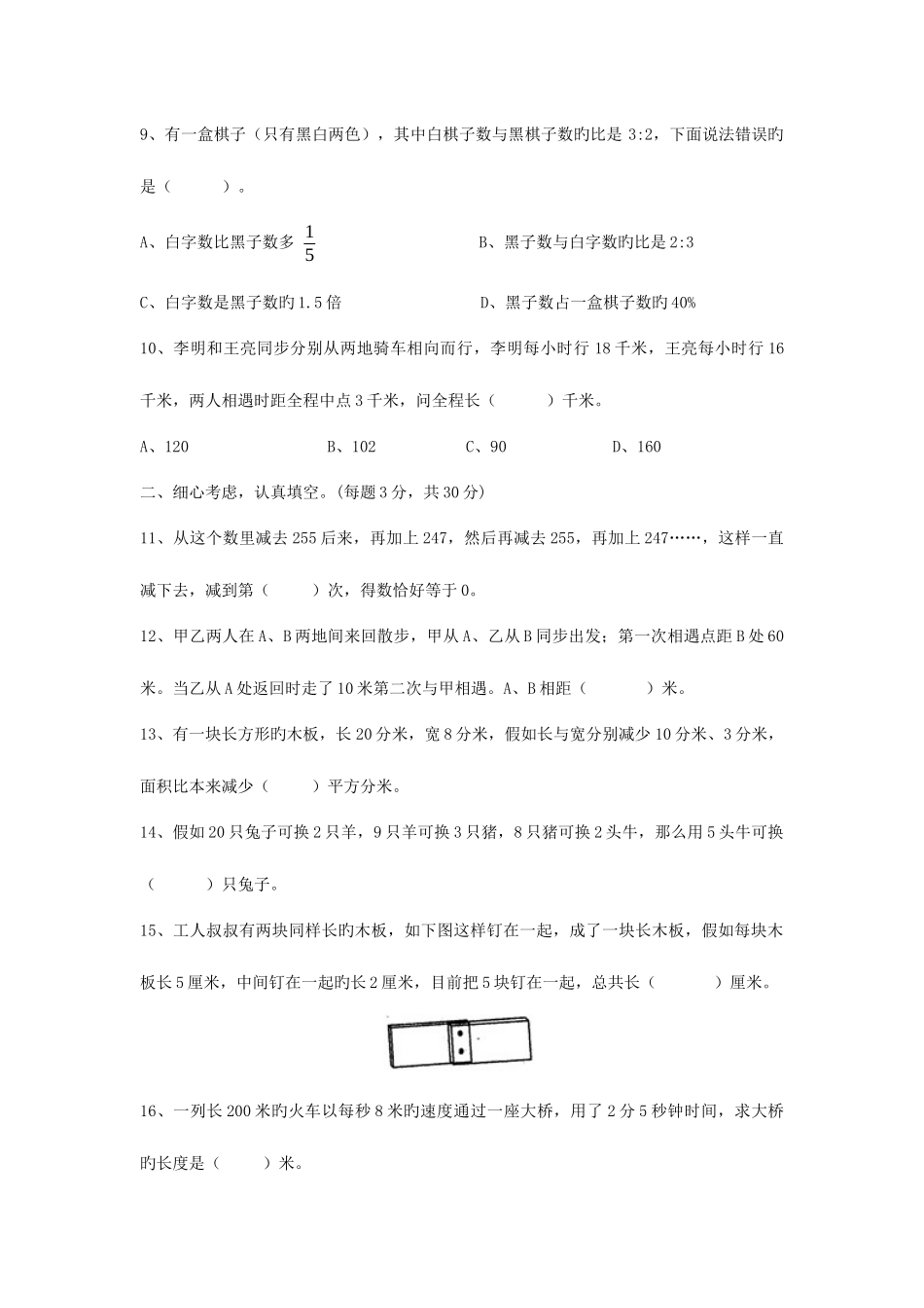2025年广州黄冈中学小升初数学试卷_第2页