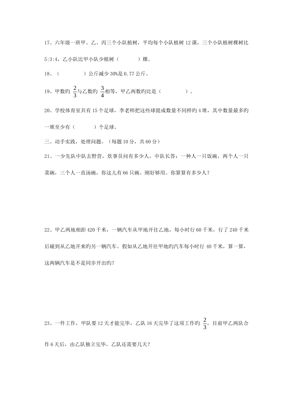 2025年广州黄冈中学小升初数学试卷_第3页