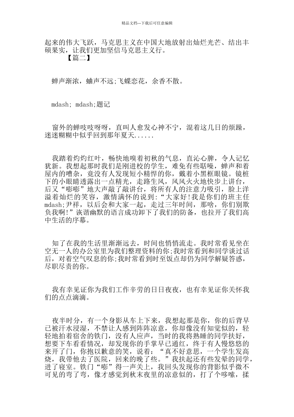 2024庆祝祖国建国70周年心得体会征文6篇_第3页