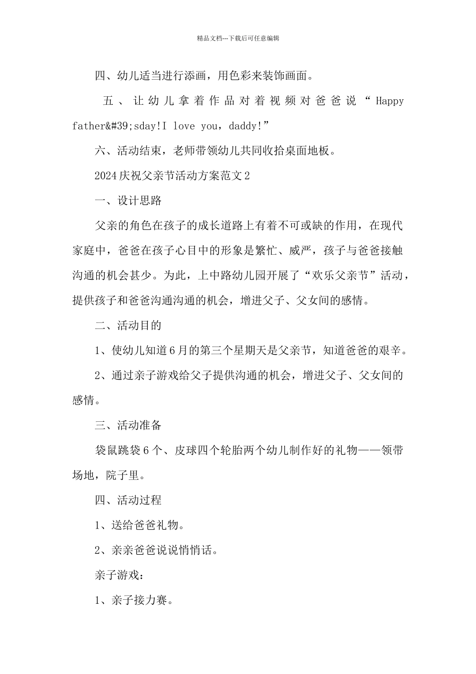 2024庆祝父亲节活动方案范文_第2页