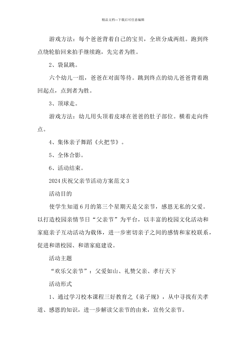 2024庆祝父亲节活动方案范文_第3页