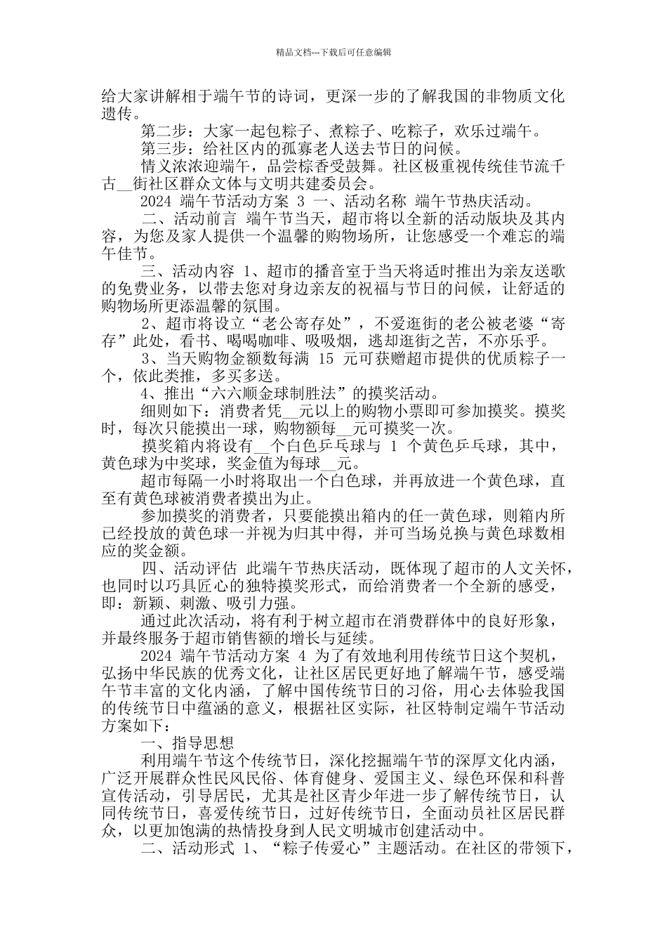 2024庆祝端午节活动方案_第2页