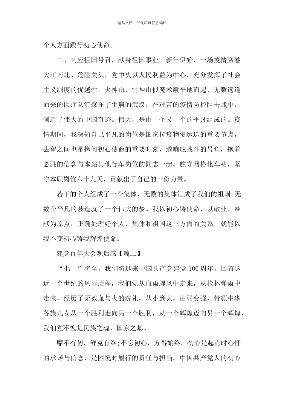 2024庆祝建党百年大会观后感范文5篇_第2页