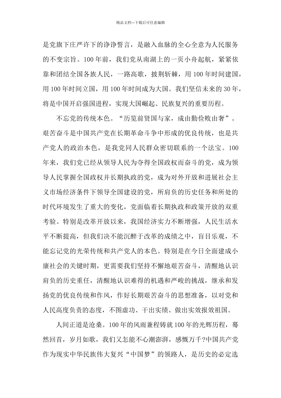 2024庆祝建党百年大会观后感范文5篇_第3页