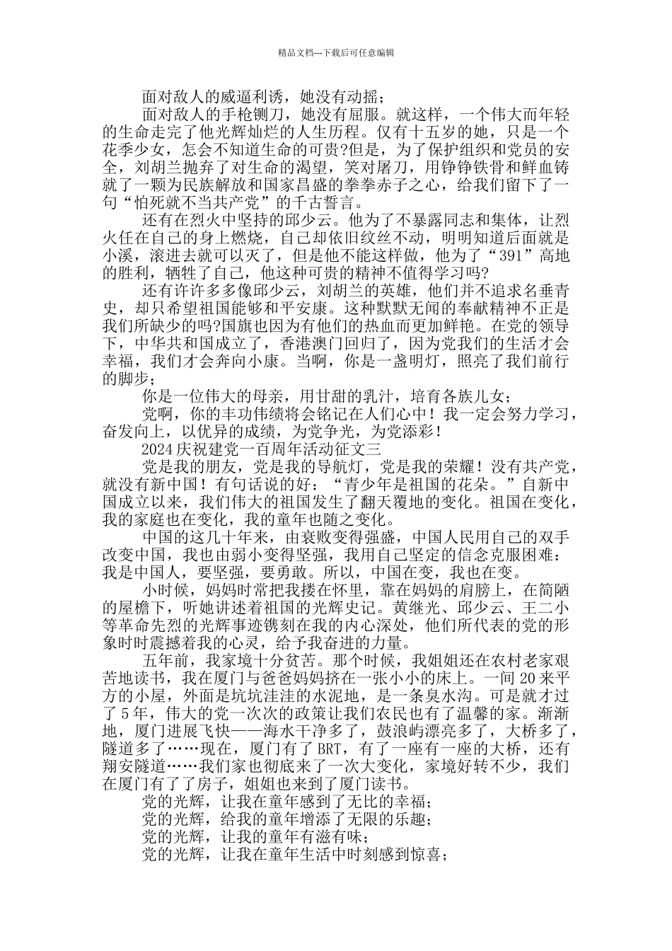 2024庆祝建党一百周年活动征文文集_第2页