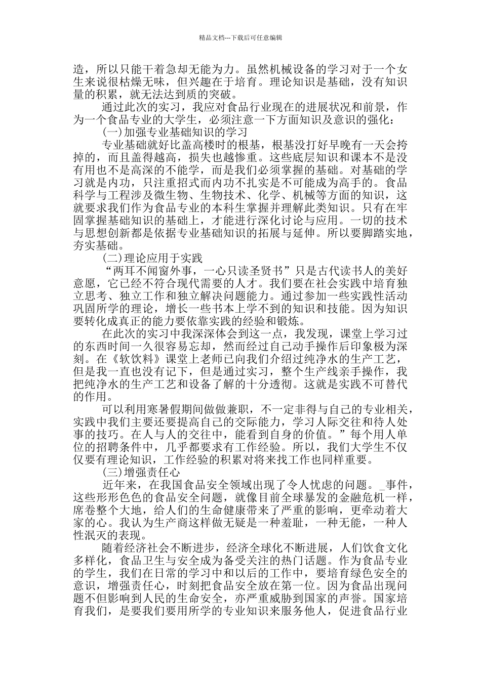 2024应届大学生毕业实习自我鉴定范文5篇_第3页