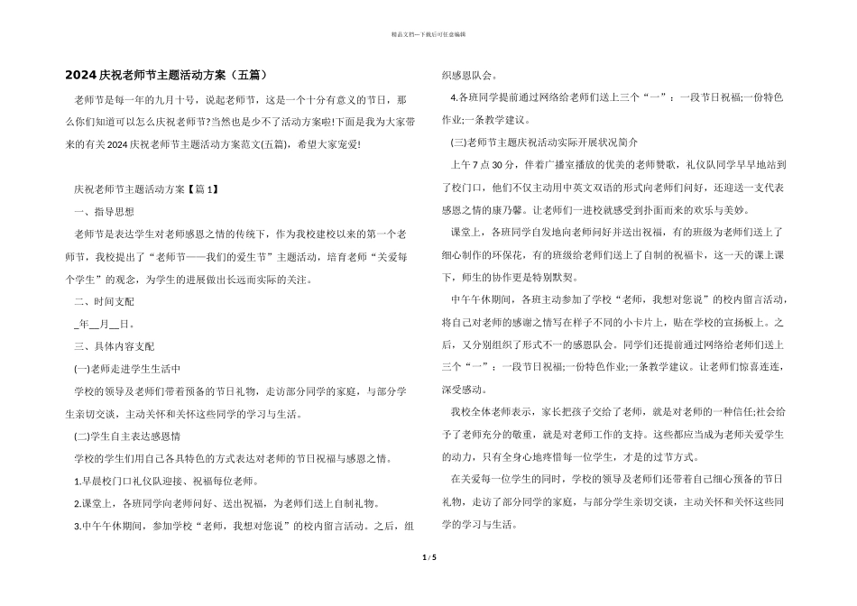 2024庆祝教师节主题活动方案_第1页