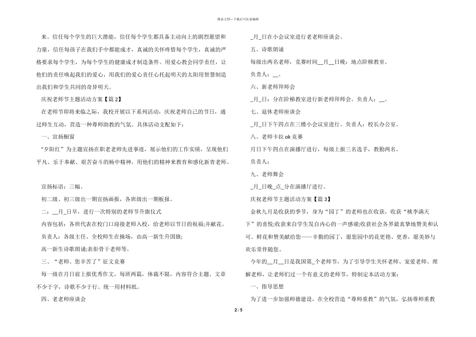 2024庆祝教师节主题活动方案_第2页