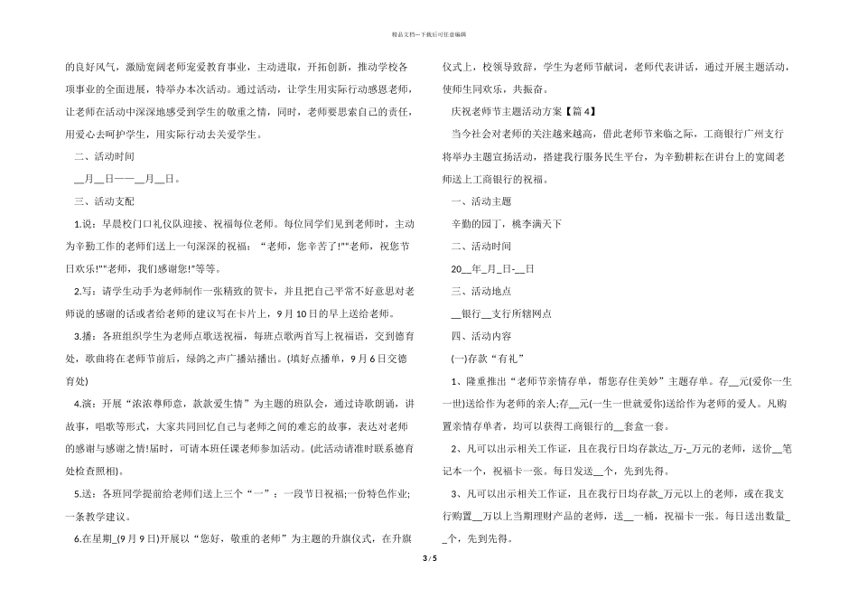 2024庆祝教师节主题活动方案_第3页