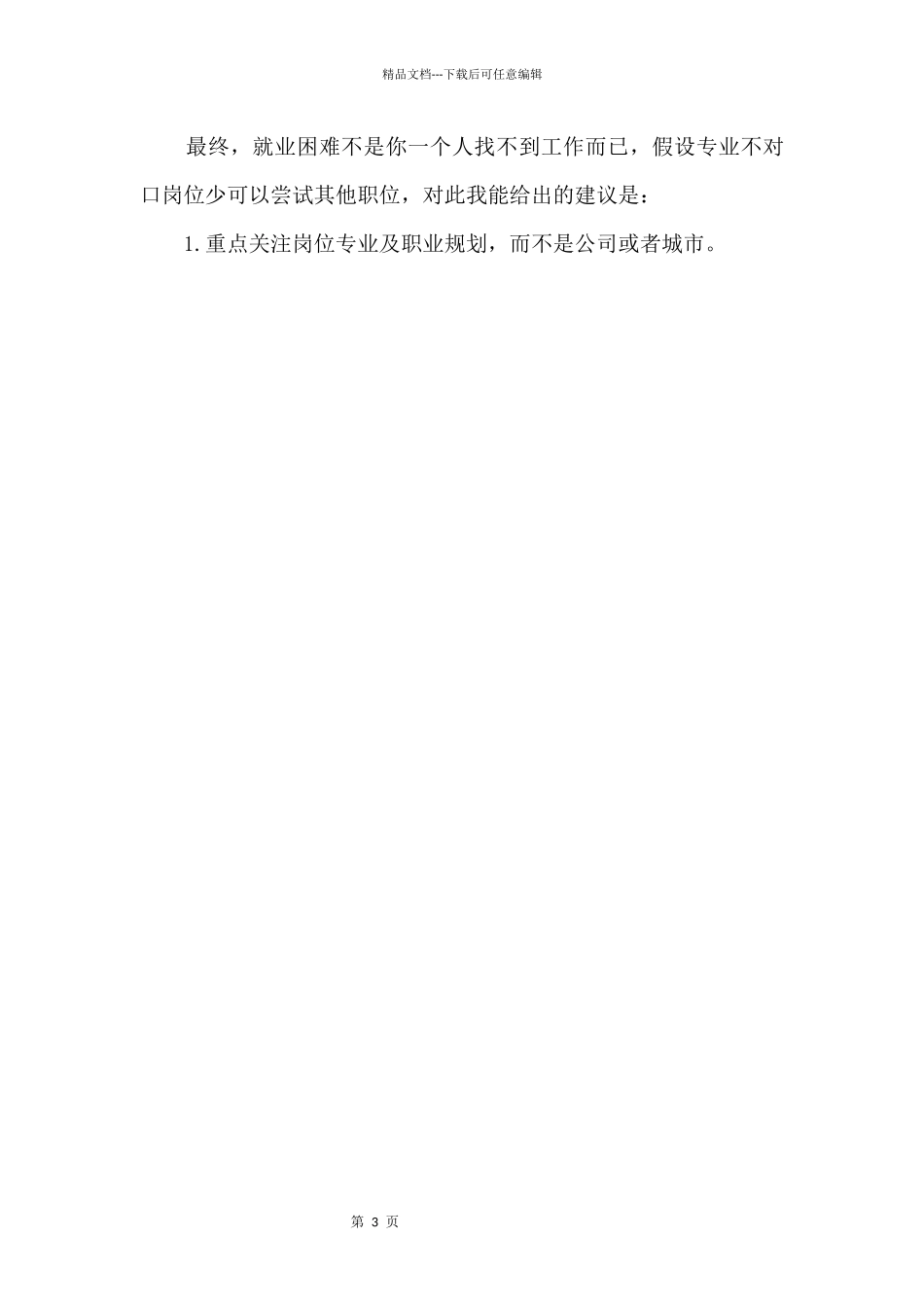 2024应届生及应届实习生就业形势_第3页