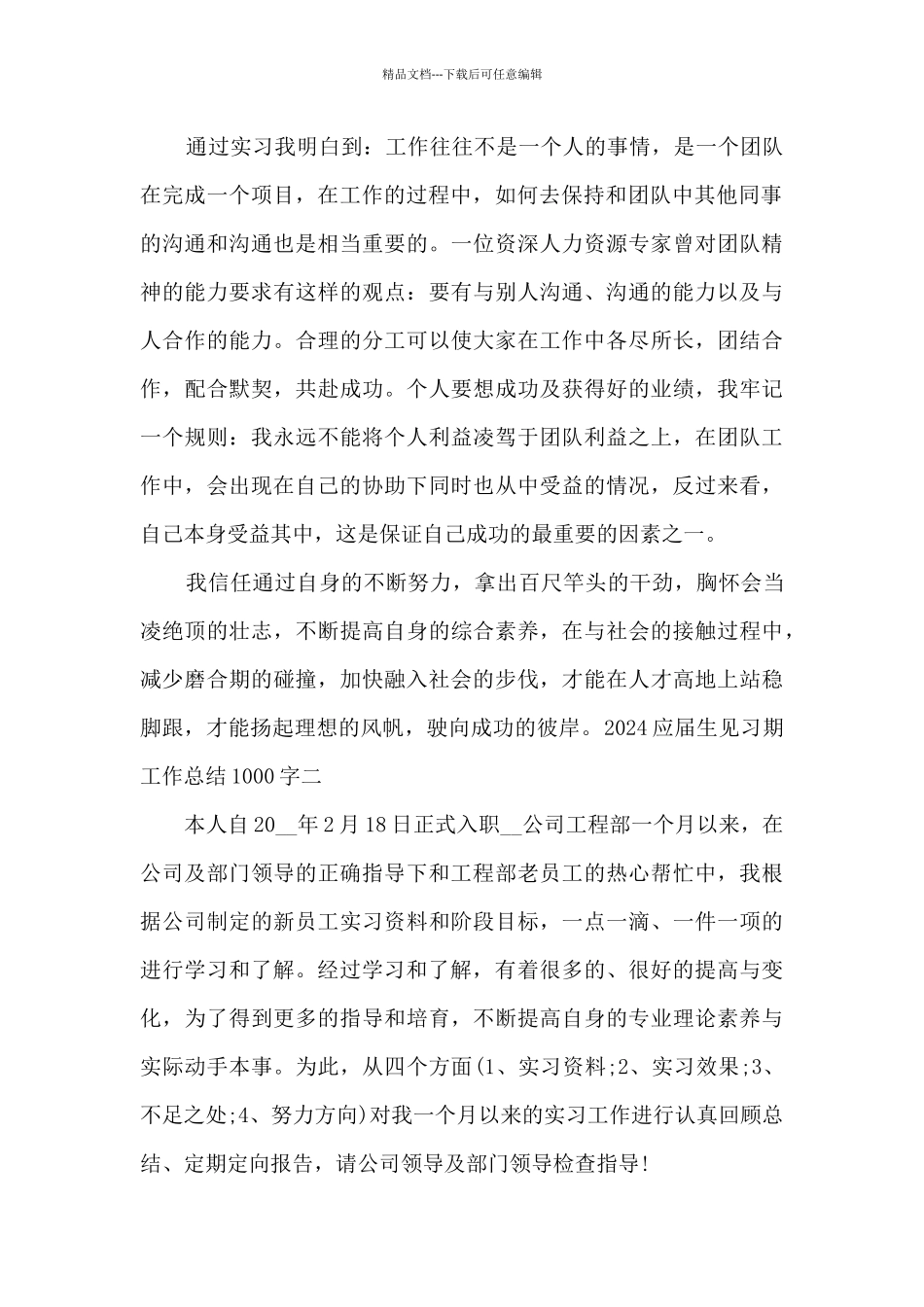 2024应届生见习期工作总结1000字_第2页