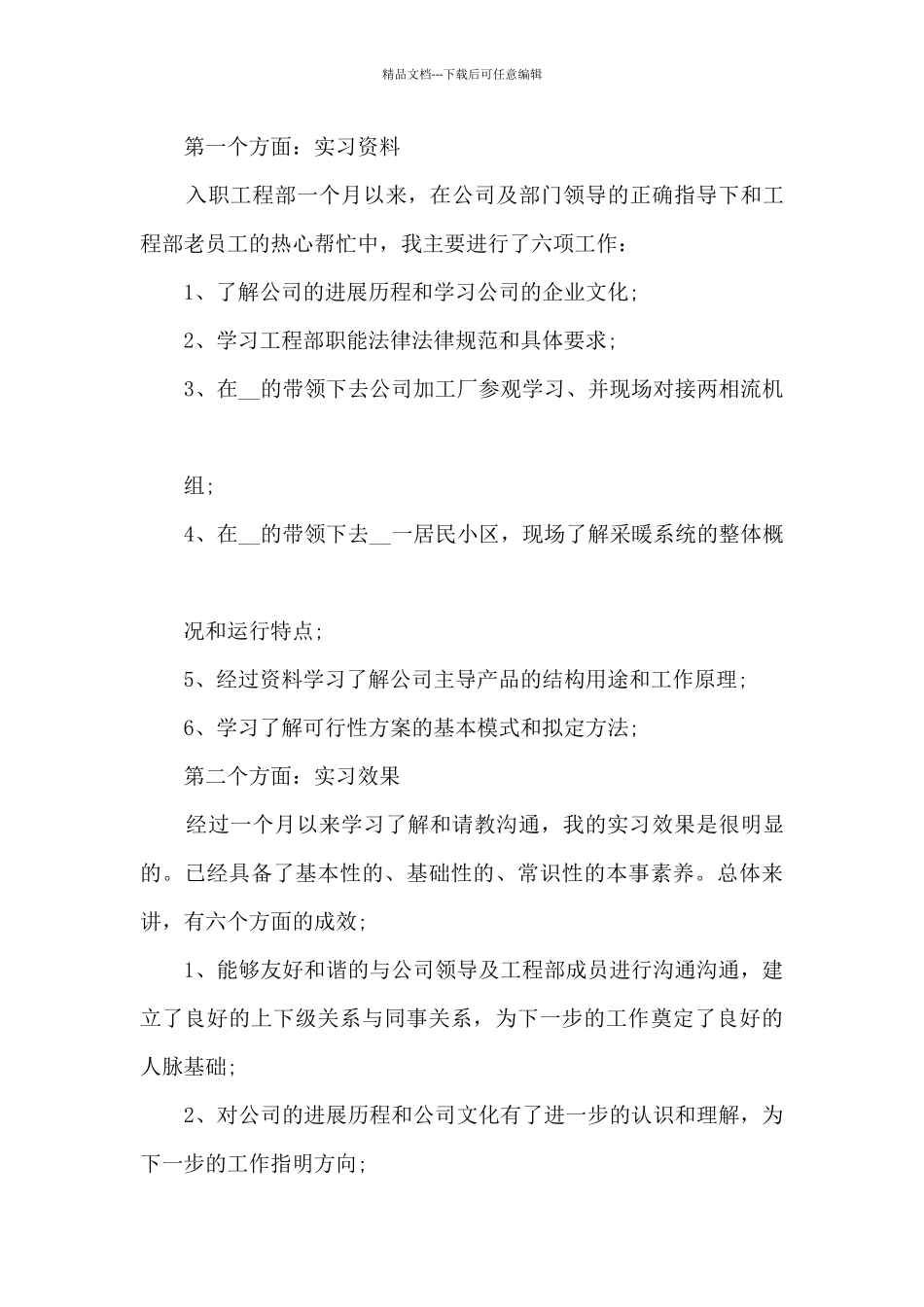 2024应届生见习期工作总结1000字_第3页