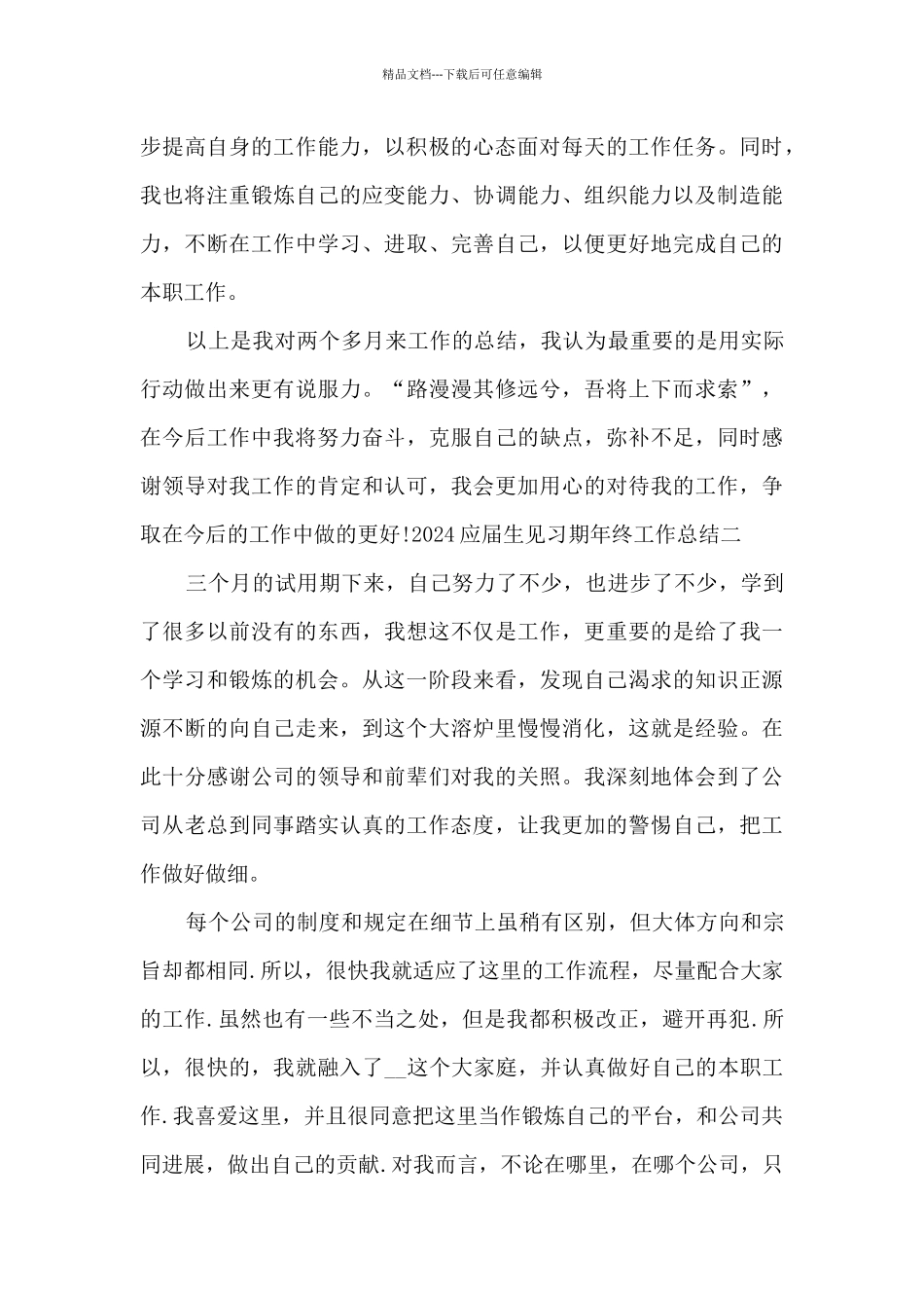 2024应届生见习期年终工作总结_第3页