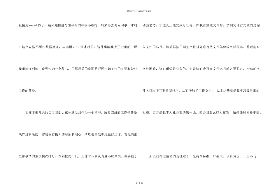 2024应届生文秘的实习报告_第2页