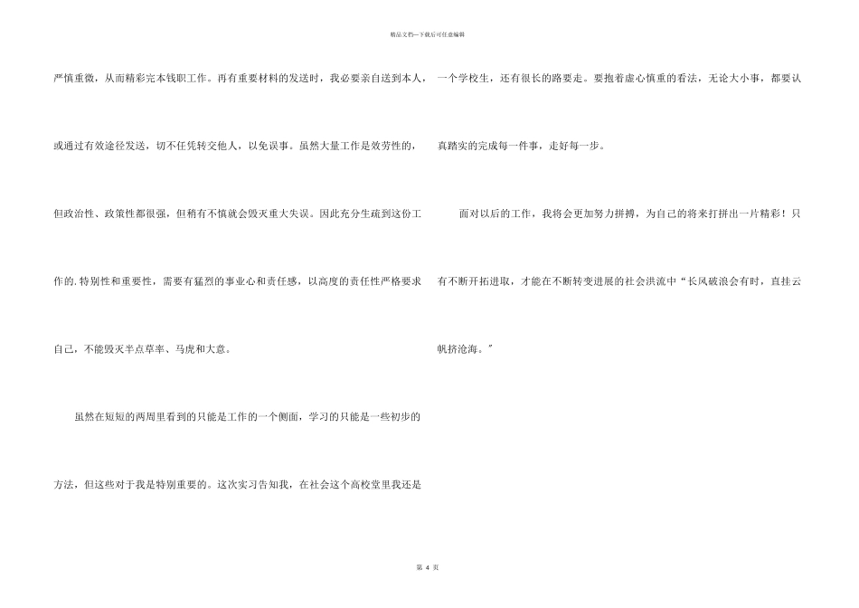 2024应届生文秘的实习报告_第3页