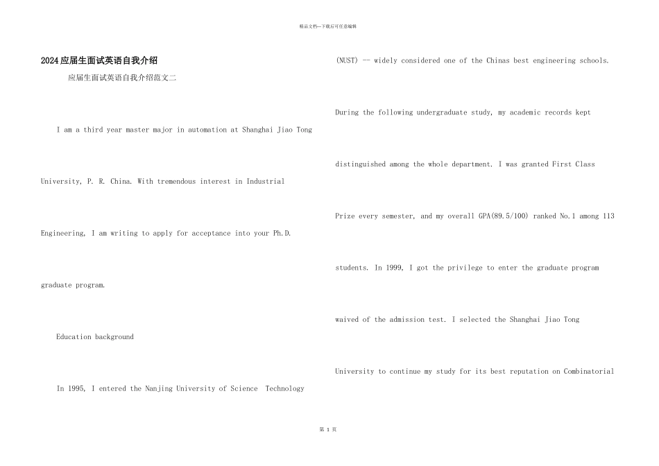 2024应届生面试英语自我介绍_第1页