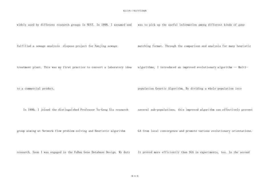 2024应届生面试英语自我介绍_第3页