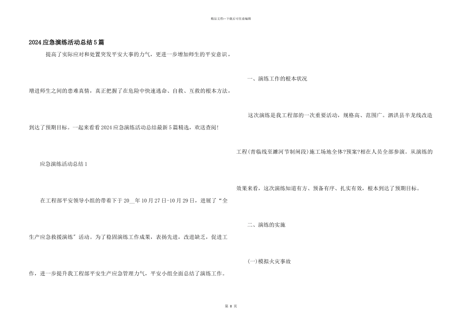 2024应急演练活动总结5篇_第1页