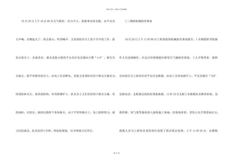 2024应急演练活动总结5篇_第2页