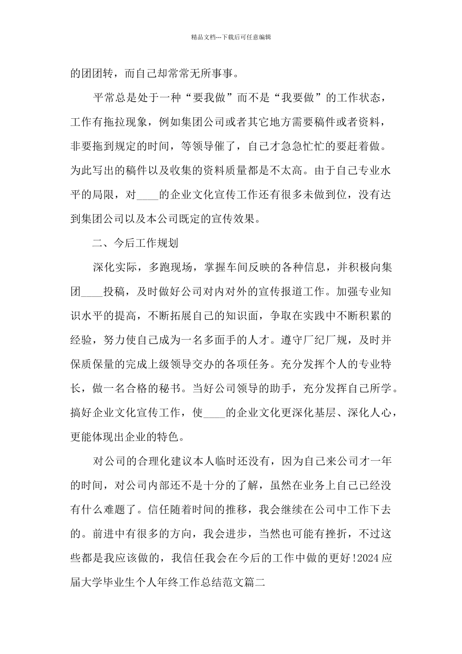 2024应届大学毕业生个人年终工作总结多篇_第2页