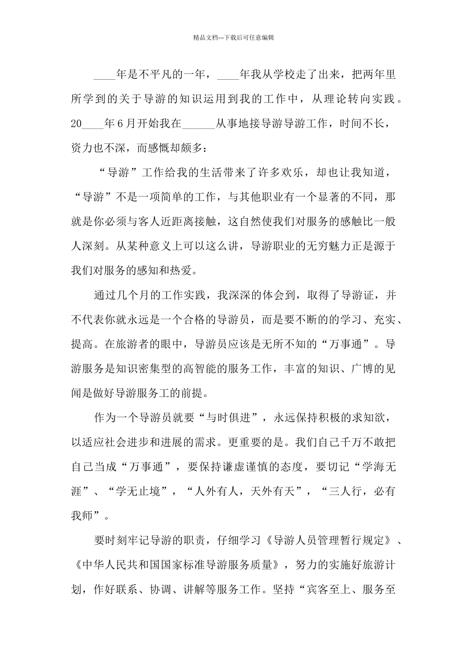 2024应届大学毕业生个人年终工作总结多篇_第3页