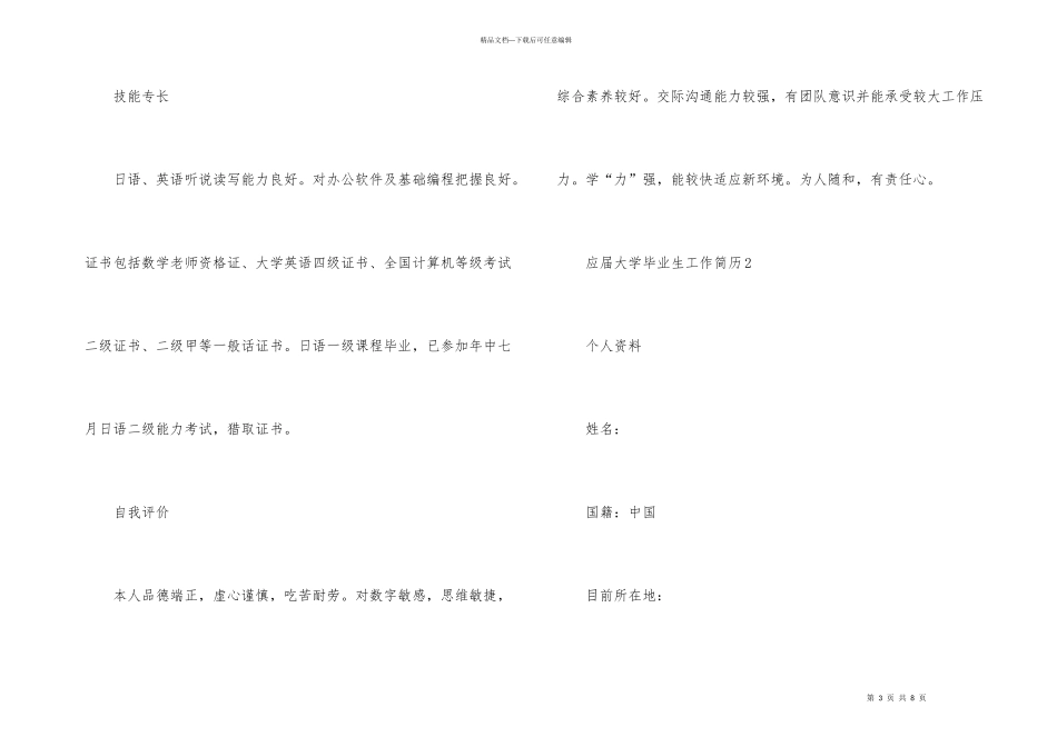 2024应届大学毕业生工作简历模板_第3页