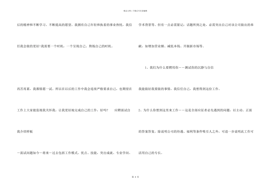 2024应聘自我介绍4篇_第3页