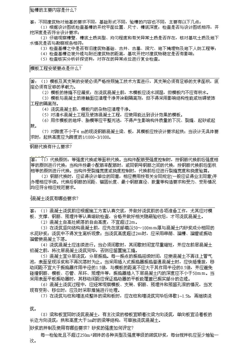 2025年建造师建筑工程管理与实务精简_第1页