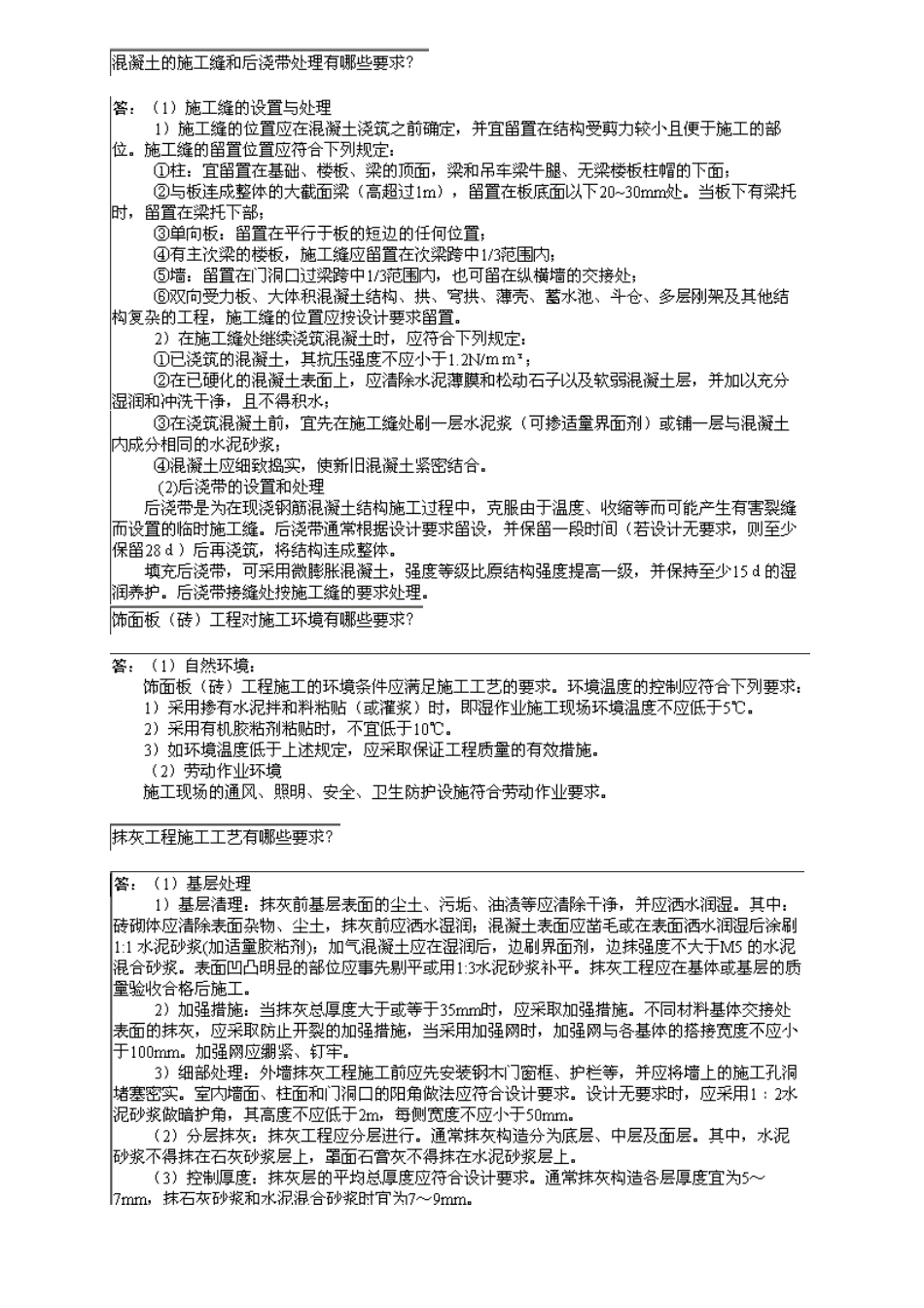 2025年建造师建筑工程管理与实务精简_第2页