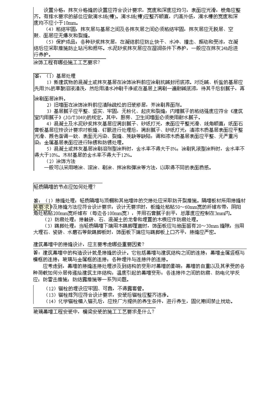 2025年建造师建筑工程管理与实务精简_第3页