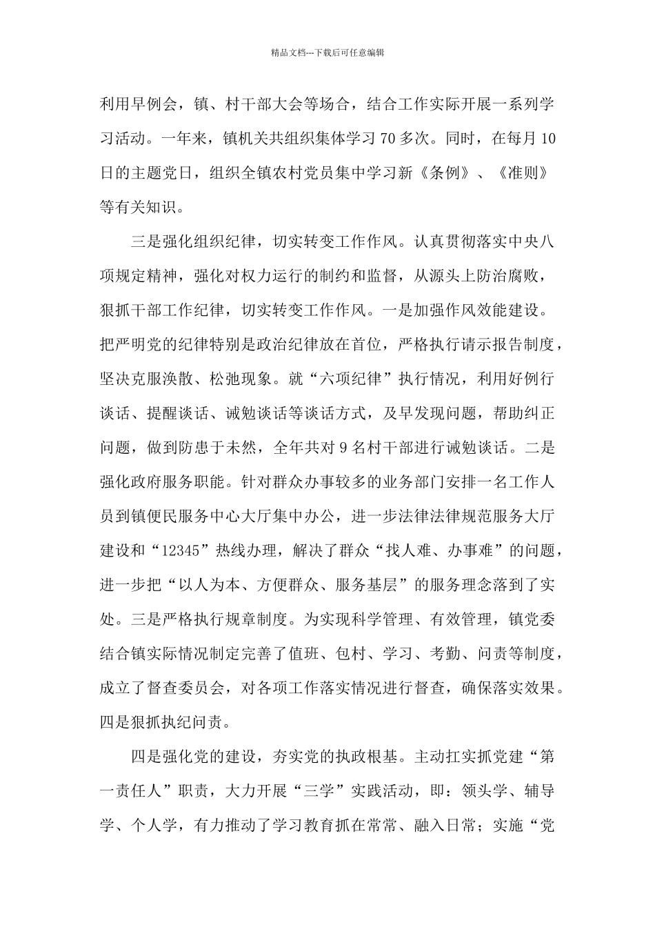 2024度党委委员履行全面从严治党主体责任情况的报告_第2页