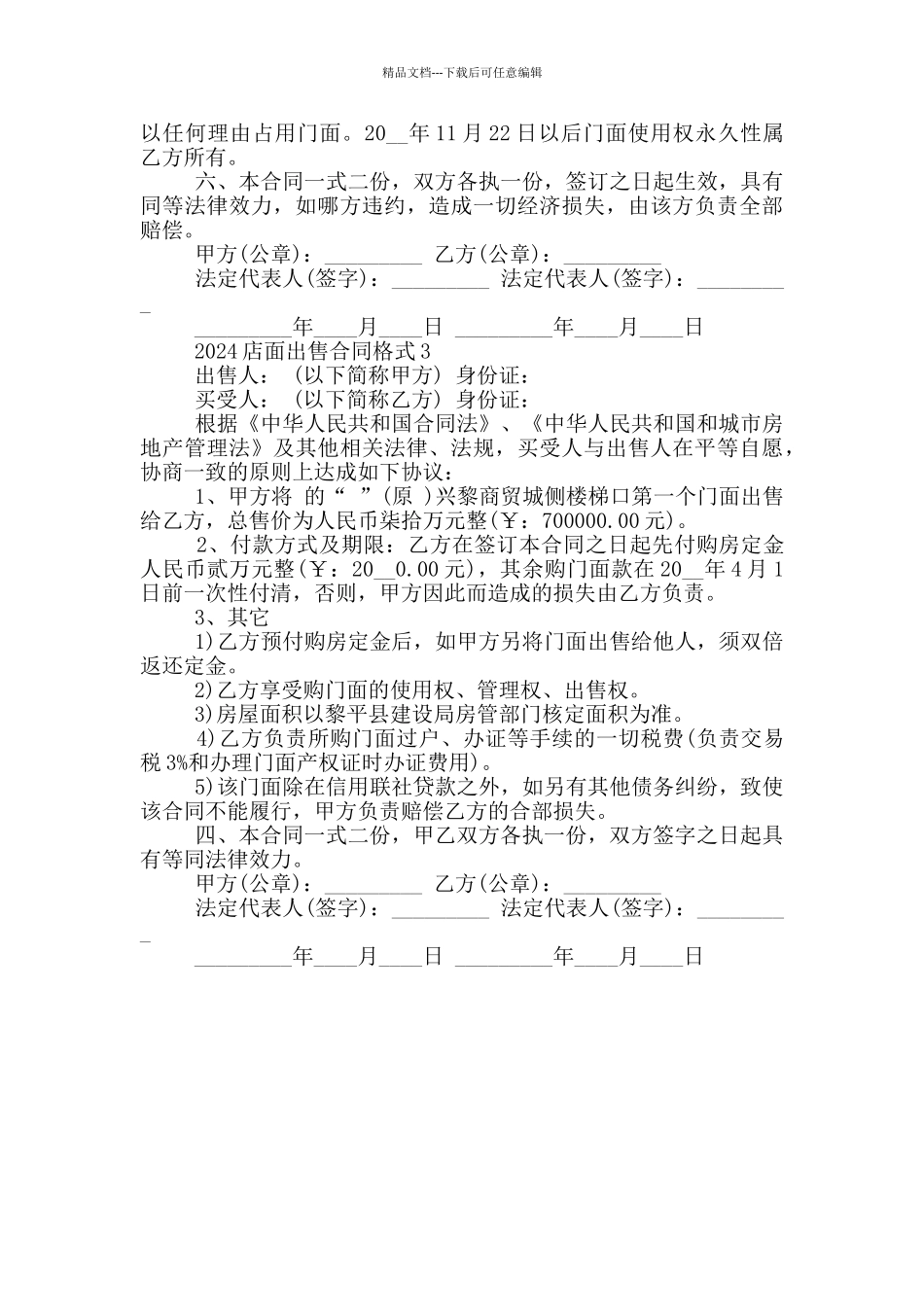 2024店面出售合同格式参考_第2页