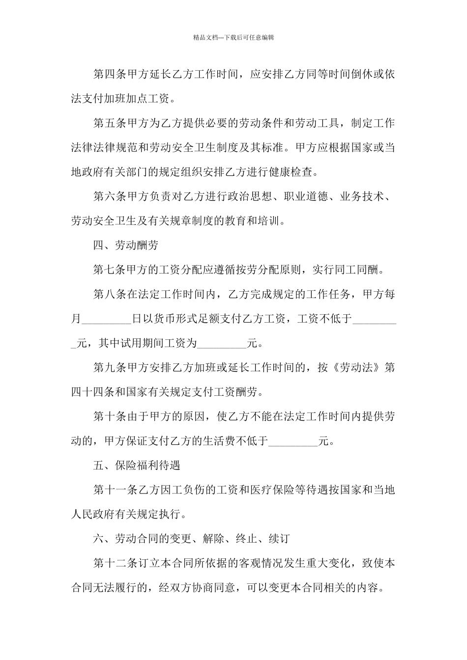 2024度员工劳动合同文本三篇_第2页