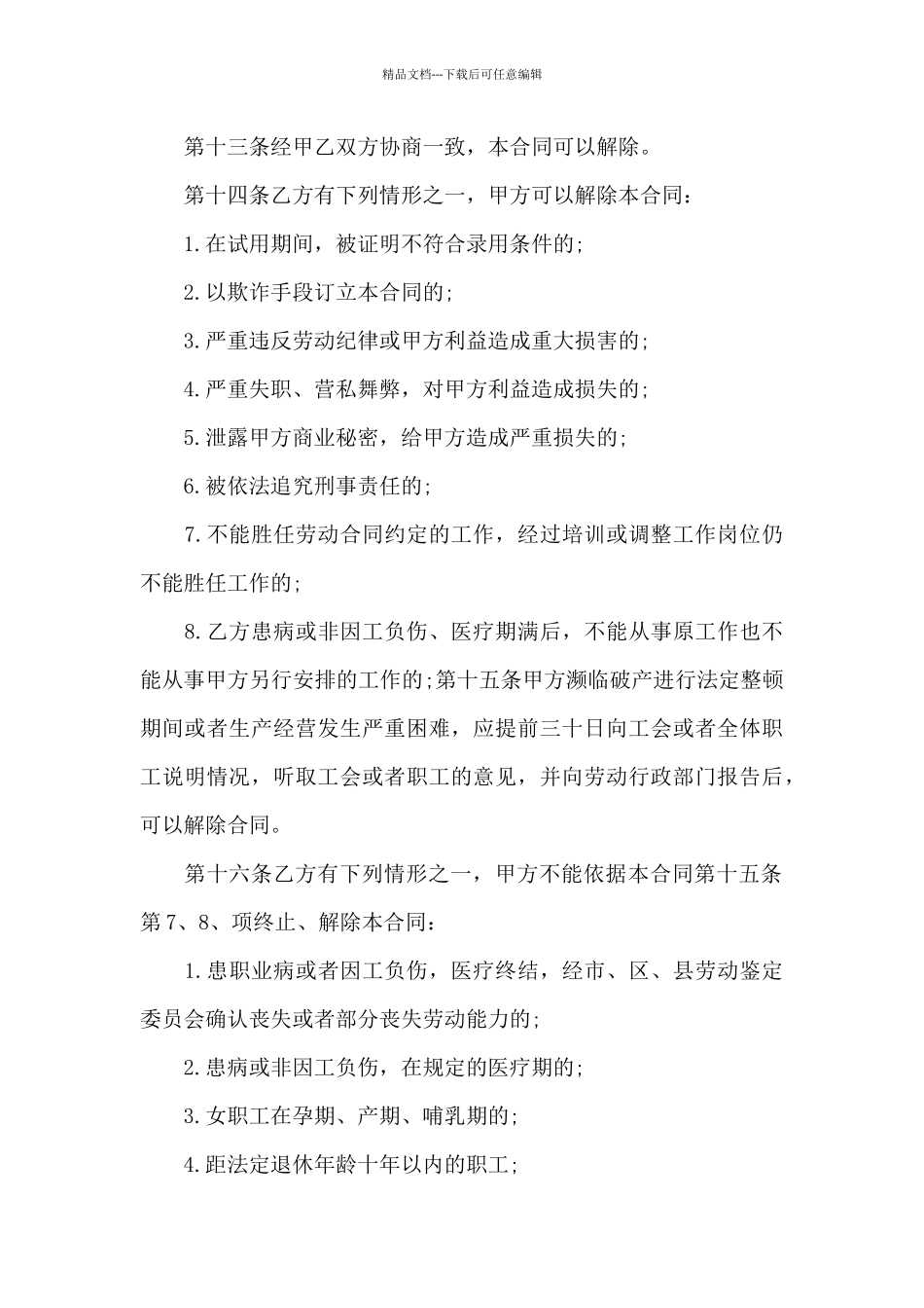 2024度员工劳动合同文本三篇_第3页