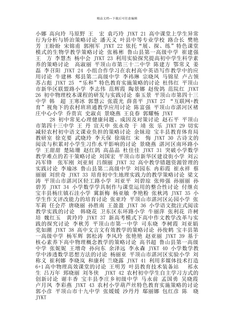 2024度平顶山市基础教育教学课题研究优秀成果_第2页