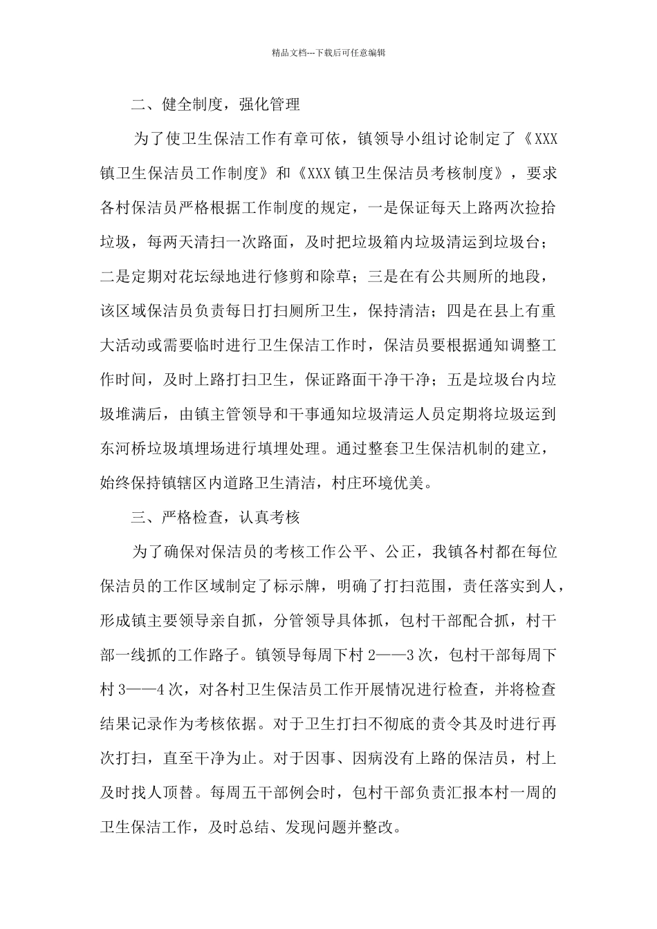 2024度工作个人总结_第2页