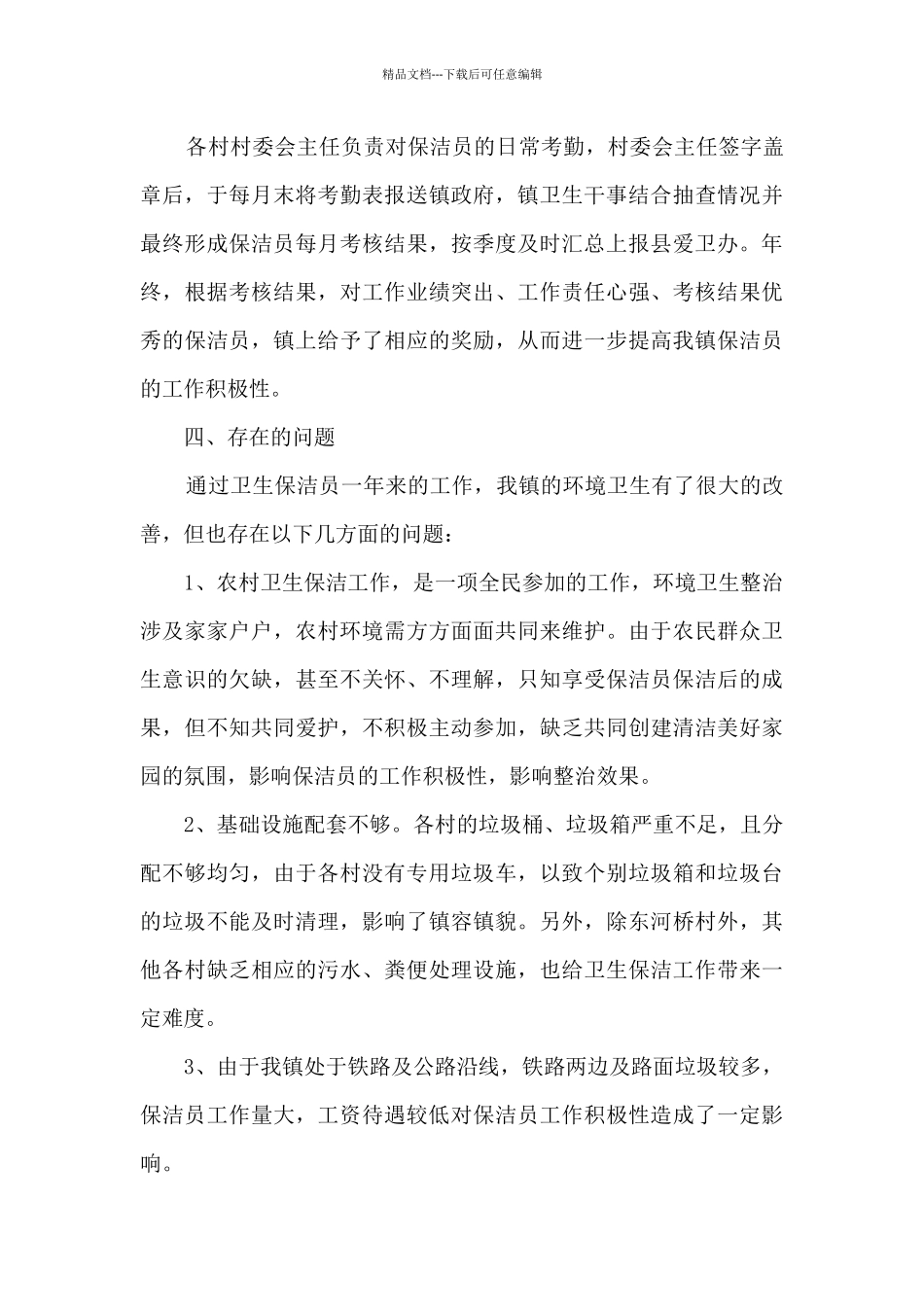 2024度工作个人总结_第3页