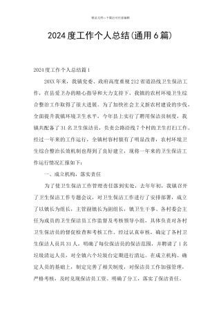 2024度工作个人总结