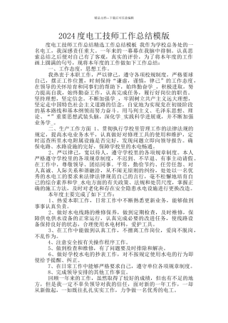 2024度电工技师工作总结模版