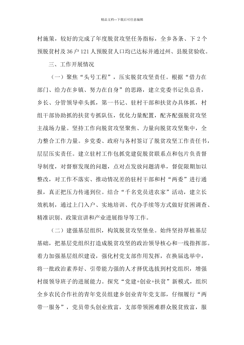 2024度扶贫工作个人总结_第2页