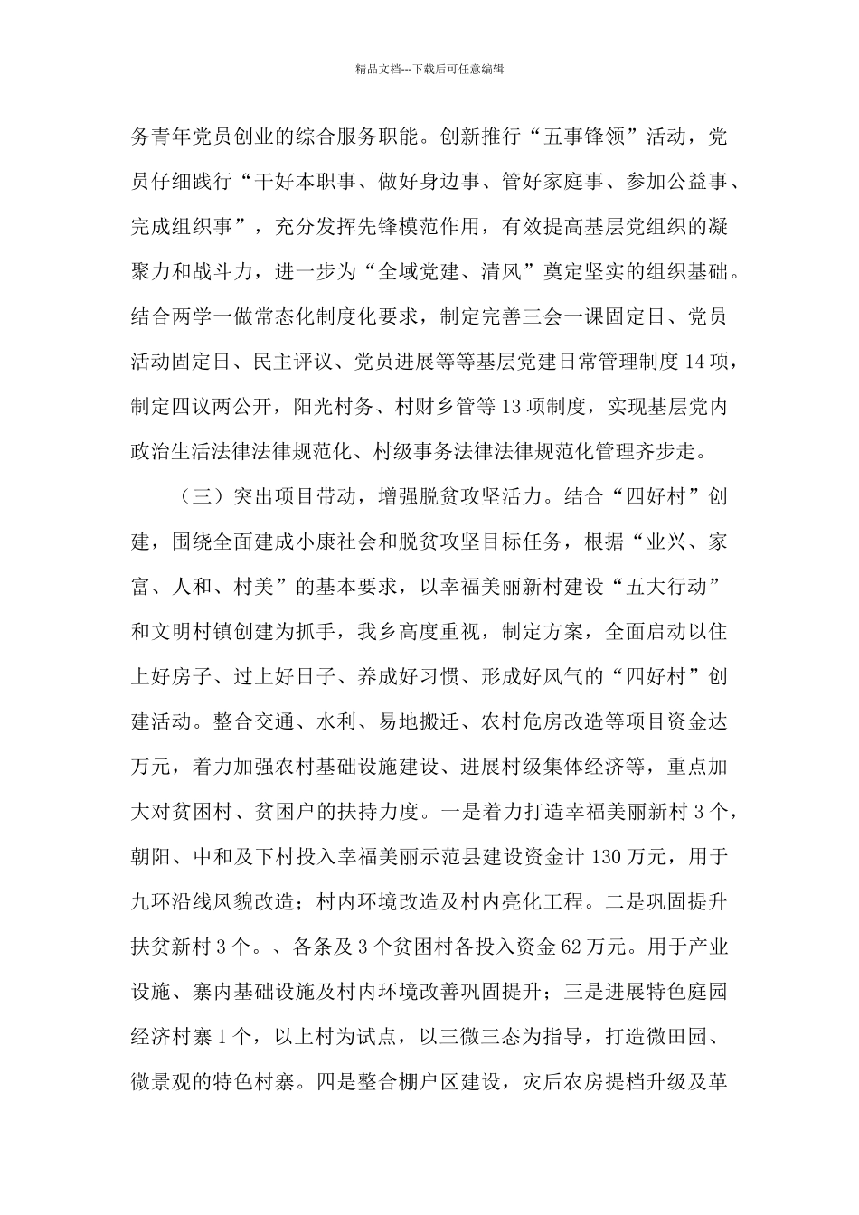 2024度扶贫工作个人总结_第3页