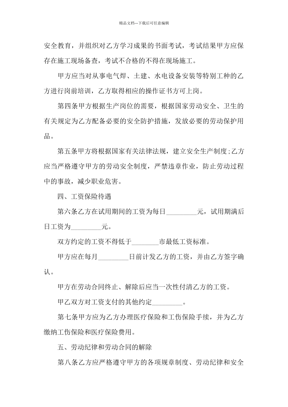 2024度职工入职劳动合同_第2页