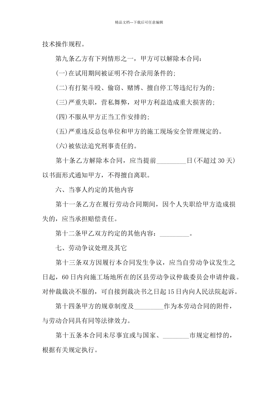 2024度职工入职劳动合同_第3页