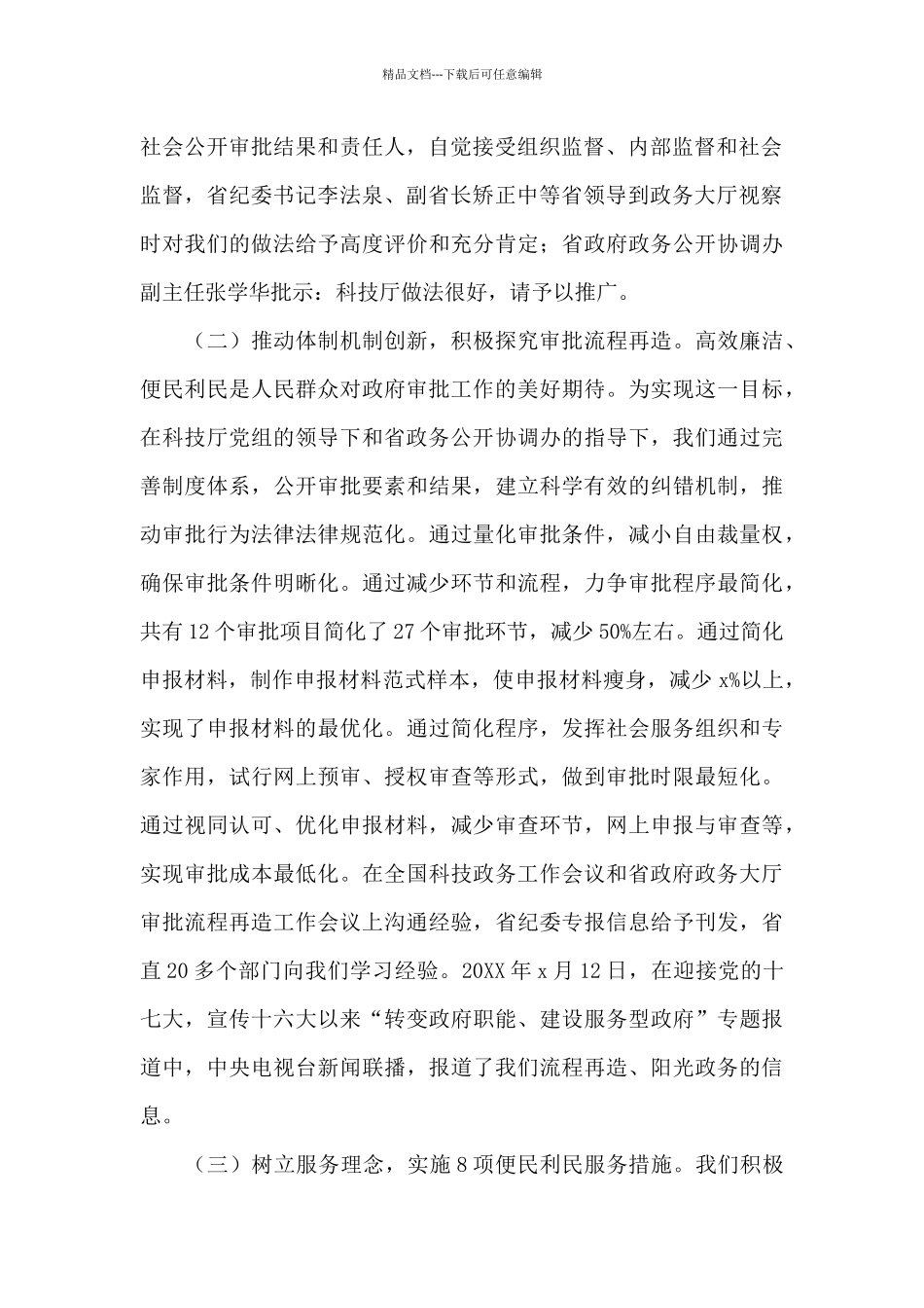 2024度领导干部个人述职报告_第2页