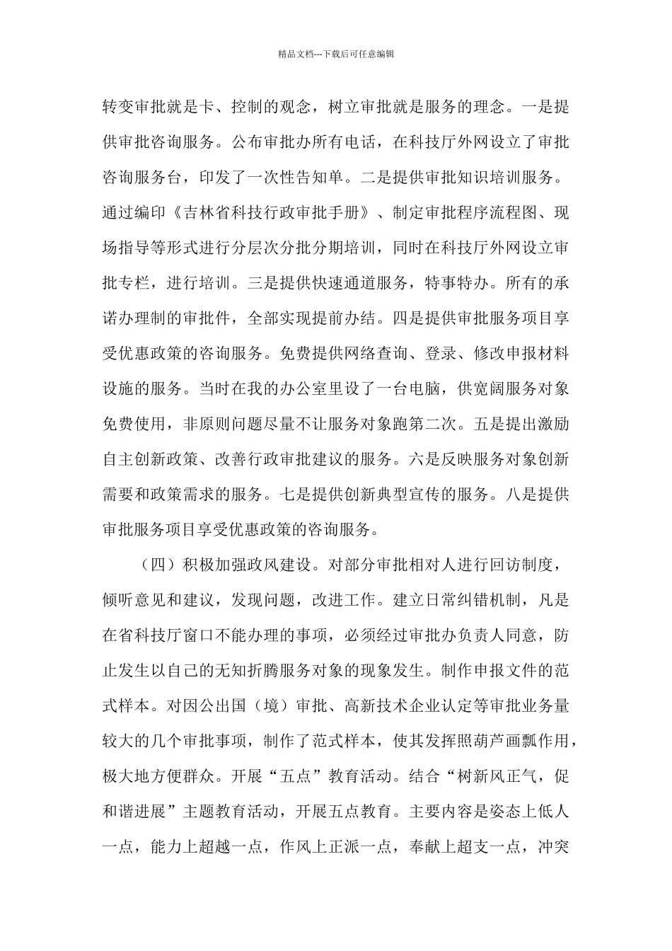 2024度领导干部个人述职报告_第3页