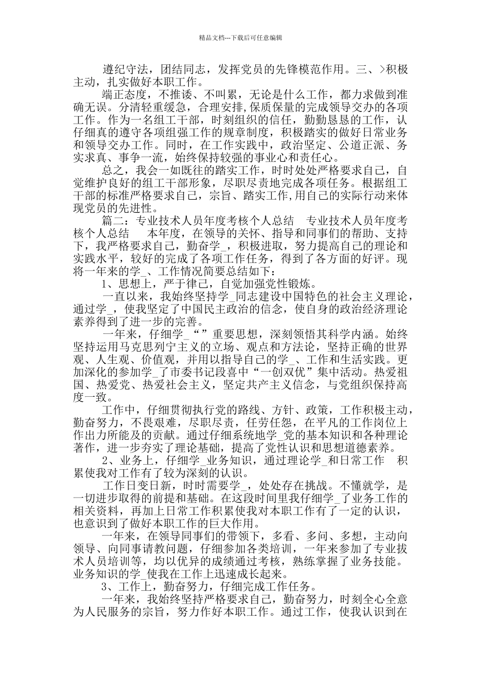 2024度考核表个人工作总结_第2页