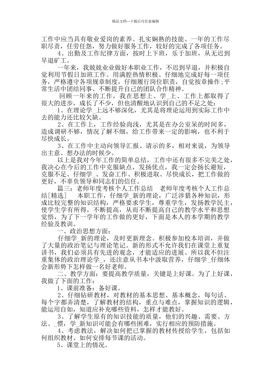 2024度考核表个人工作总结_第3页